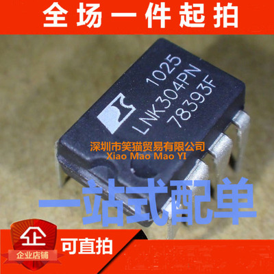 全新 LNK304PN LNK304PG  直插 DIP-8 液晶电源管理芯片