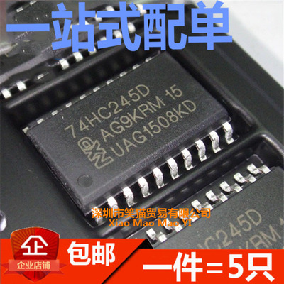 全新 74HC245D 贴片SOP-20 宽体7.2MM八同相三态总线收发器