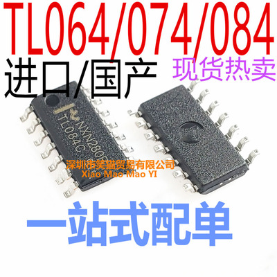 国产/进口全新 TL  064 074 084 C I CDR IDR CDT IDT 贴片SOP14