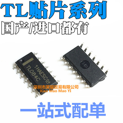 国产/进口 TL064 TL074 TL084 C I CDR IDR CDT IDT 贴片SOP14