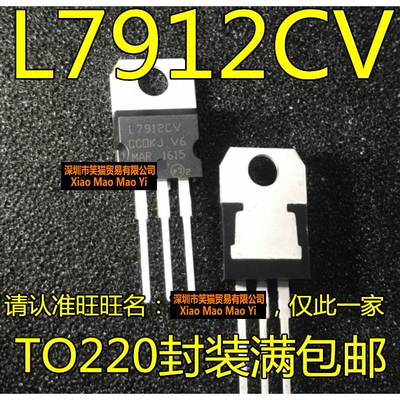 7912 稳压器 -12V   全新 L7912CV TO-220 直插三极管 量大价优