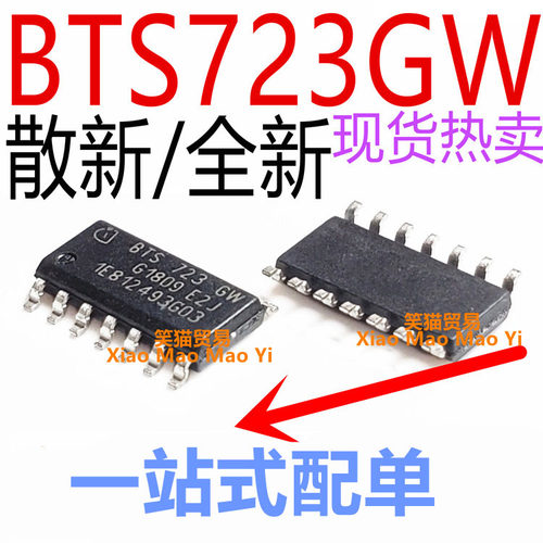 散新/全新 BTS723 BTS723GW 全新汽车芯片 电桥驱动器芯片