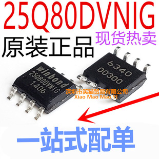 W25Q80DVNIG W25Q80DVSNIG 25Q80DVNIG SOP8 储存器芯片