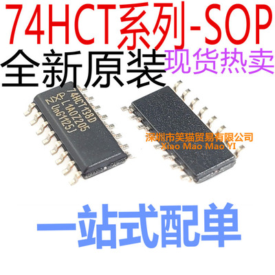 全新SN74HCT 74HCT 74 123 138 165 4051 4052 4066 D DR 贴片