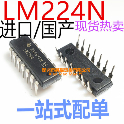 国产/全新进口 LM224 LM224N 直插DIP14 通用放大器芯片