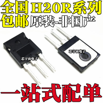 全新H20R1202 H20R1203 H20R1353 H25R1203 IGBT电磁炉三极管