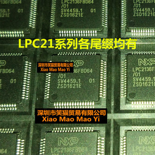 全新 LPC2136FBD64 /01 LPC2138FBD64 LPC2132FBD64 MCU微控制器
