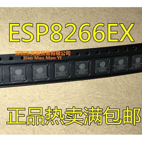 ESP8266EX  ESP8266 QFN32 全新进口现货 质量保证