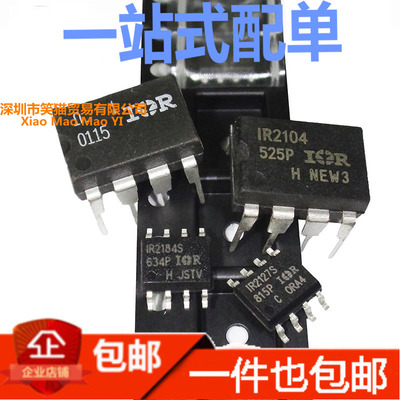 IR系列2101S/2102S/2103/2104/2106/2108S/2109S贴片SOP8直插DIP8