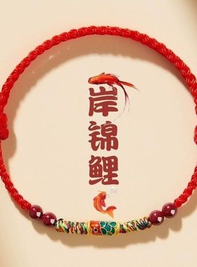 新款编织红手绳沙金锦鲤手链女朱砂脚链男款红绳编织绳本命年礼物