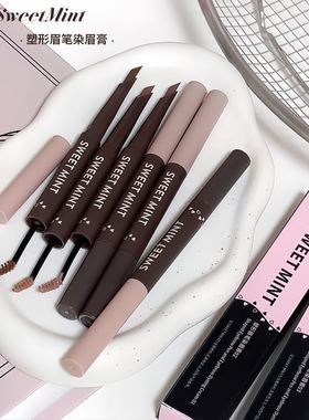 sweetmint塑形眉笔染眉膏二合一着色均匀自然立体根根分明野生眉