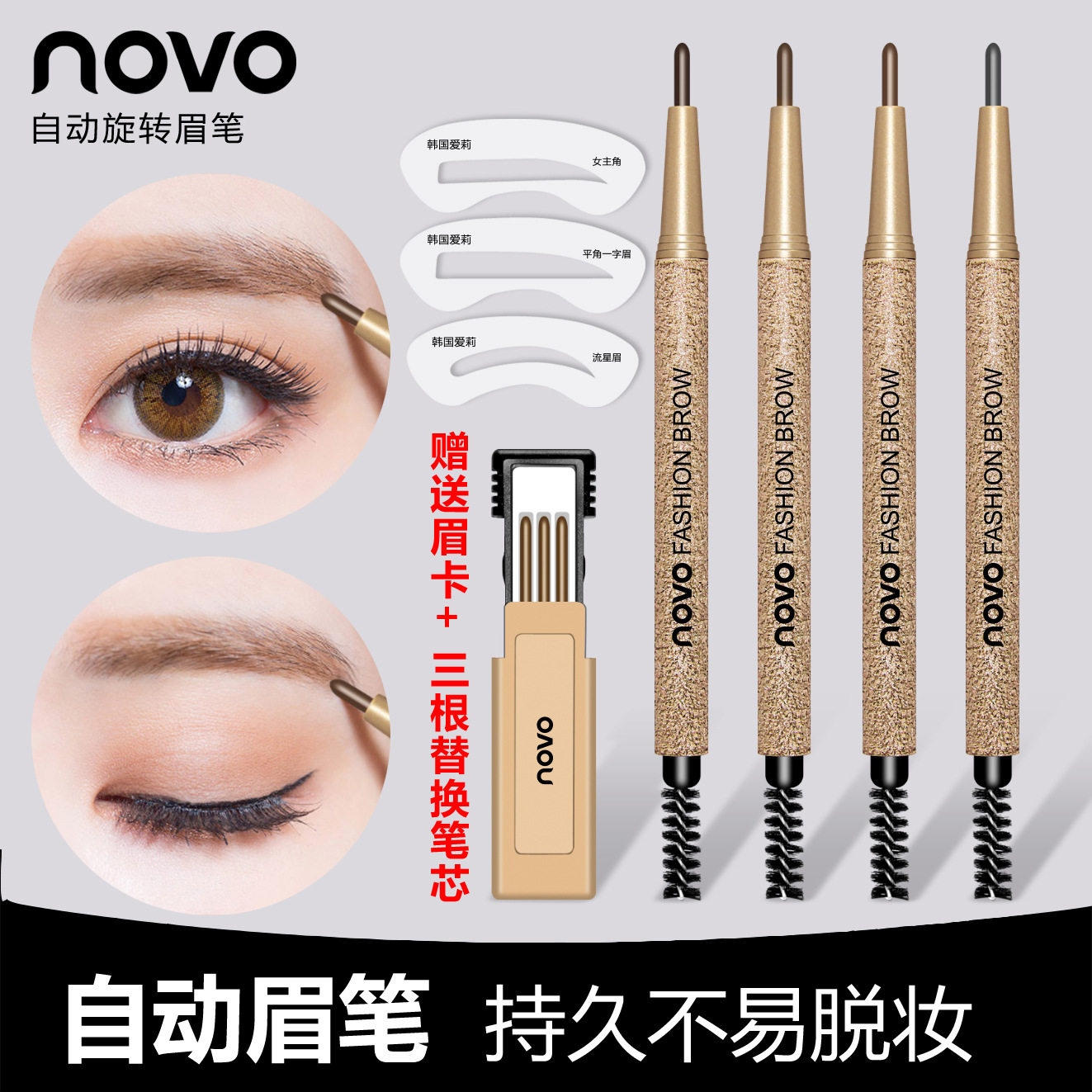 NOVO自动旋转学生眉笔初学者一字眉双头眉笔不晕染送眉卡替换芯