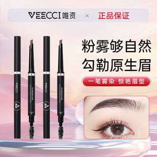 VEECCI唯资极细眉笔野生眉防水防汗持妆不易脱色女初学者
