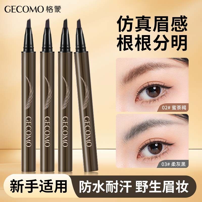 gecomo水眉笔自然野生眉显色防水防汗持久不脱色顺滑极细眉笔