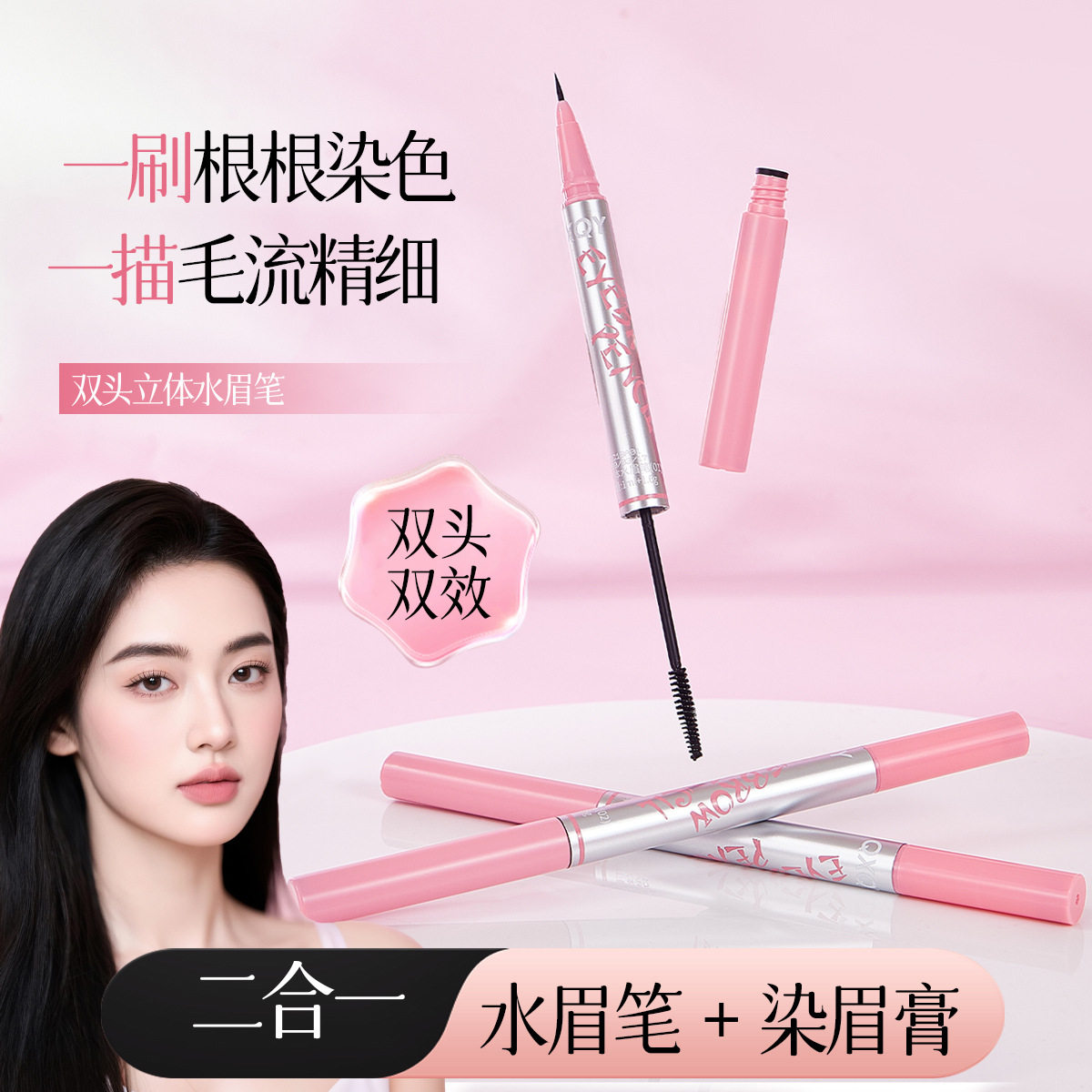 QXQY双头立体水眉笔顺滑柔色防水防汗持久不易晕染极细笔头
