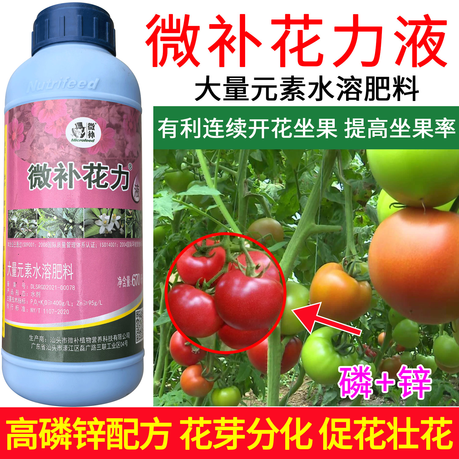正牌微补花力液大量元素水溶肥正品促花芽分化促花壮花农用叶面肥