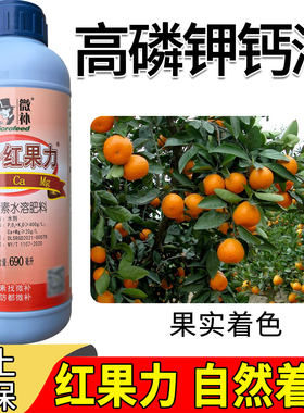 正品微补红果力大量元素水溶肥高磷钾自然着色剂汕头产叶面肥