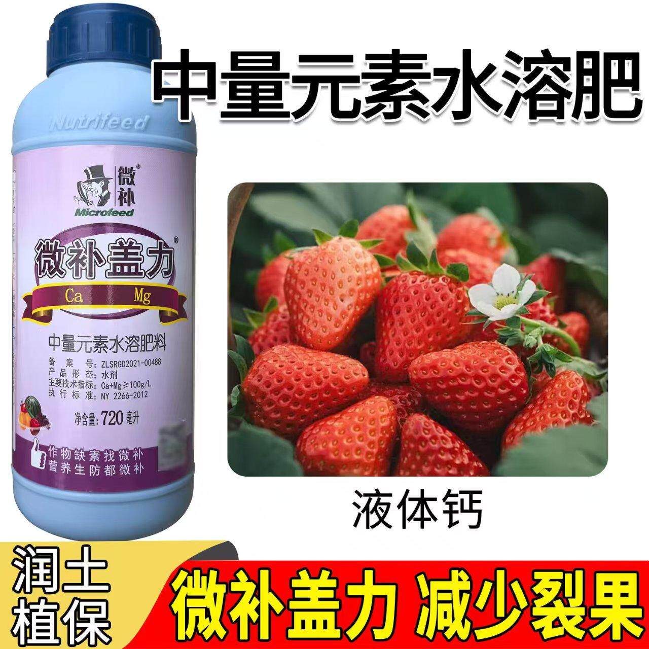 汕头微补盖力液体钙叶面肥钙力中量元素水溶肥料减少裂果膨大果实