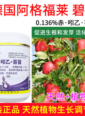 原装正品德国碧护0.136赤.吲乙.芸苔天然植物生长调节剂正牌农药