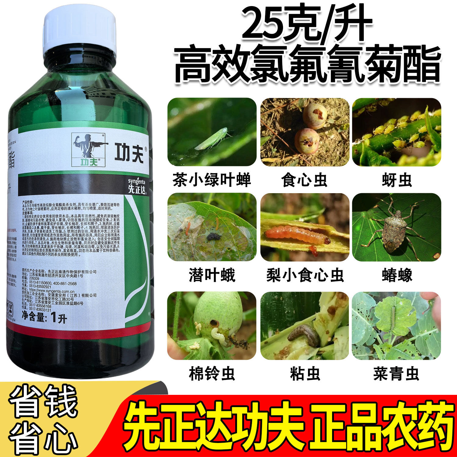 先正达功夫高效氯氟氰菊酯茶小绿杀虫剂