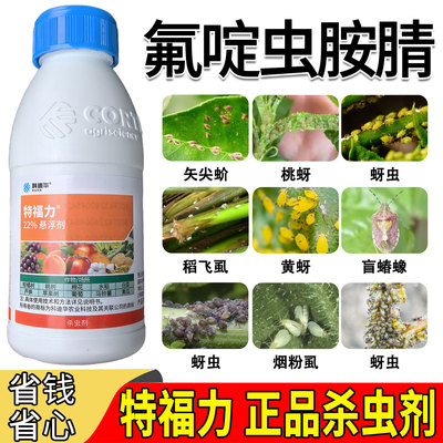 老牌子科迪华22%氟啶虫胺腈正品杀虫剂桃蚜虫烟粉虱专用进口农药