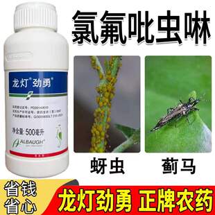 原装正品龙灯劲勇33氯氟吡虫啉杀虫剂蚜虫蓟马专用农用老牌子农药
