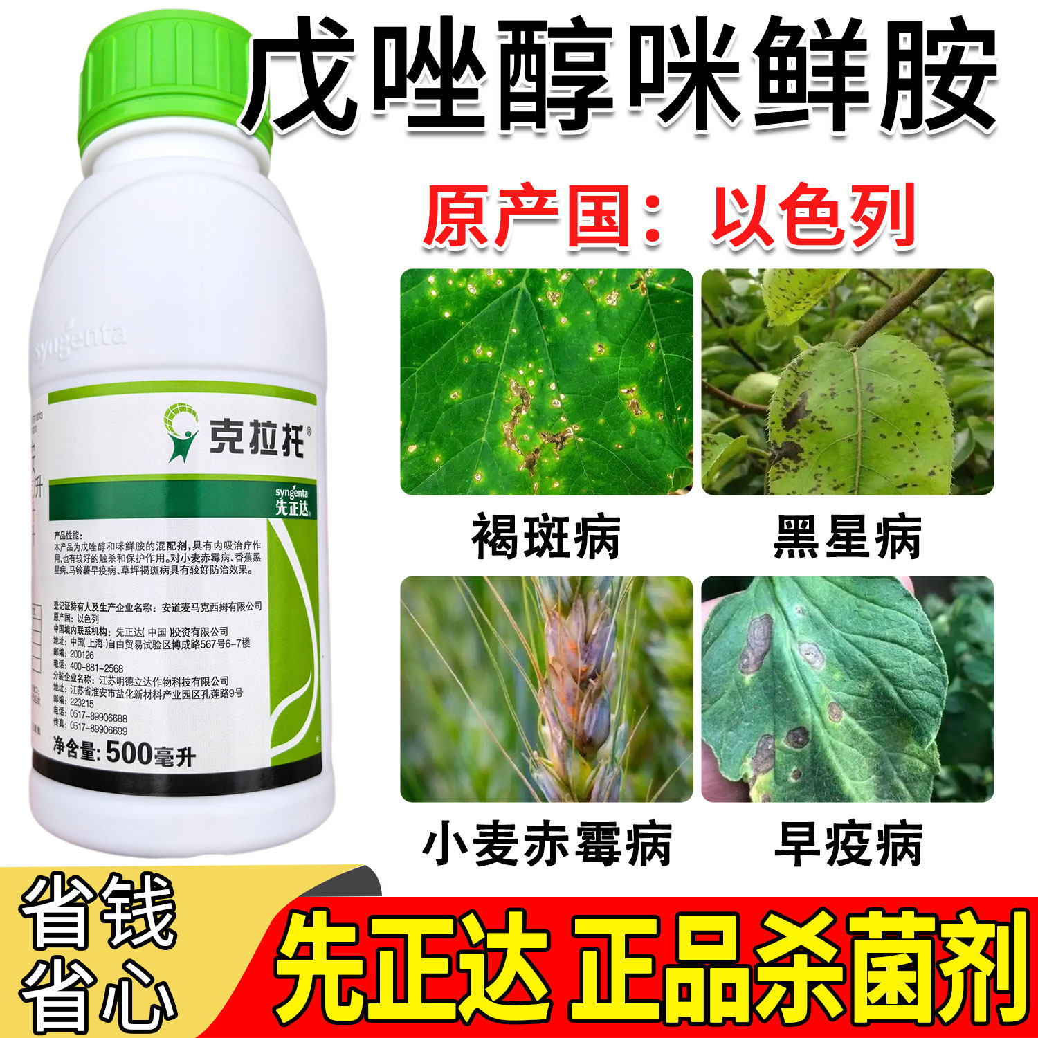 原装进口先正达克拉托戊唑醇咪鲜杀菌剂