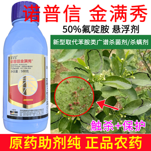 老牌子诺普信50%氟啶胺柑橘树红蜘蛛晚疫病专用农药正牌杀菌剂