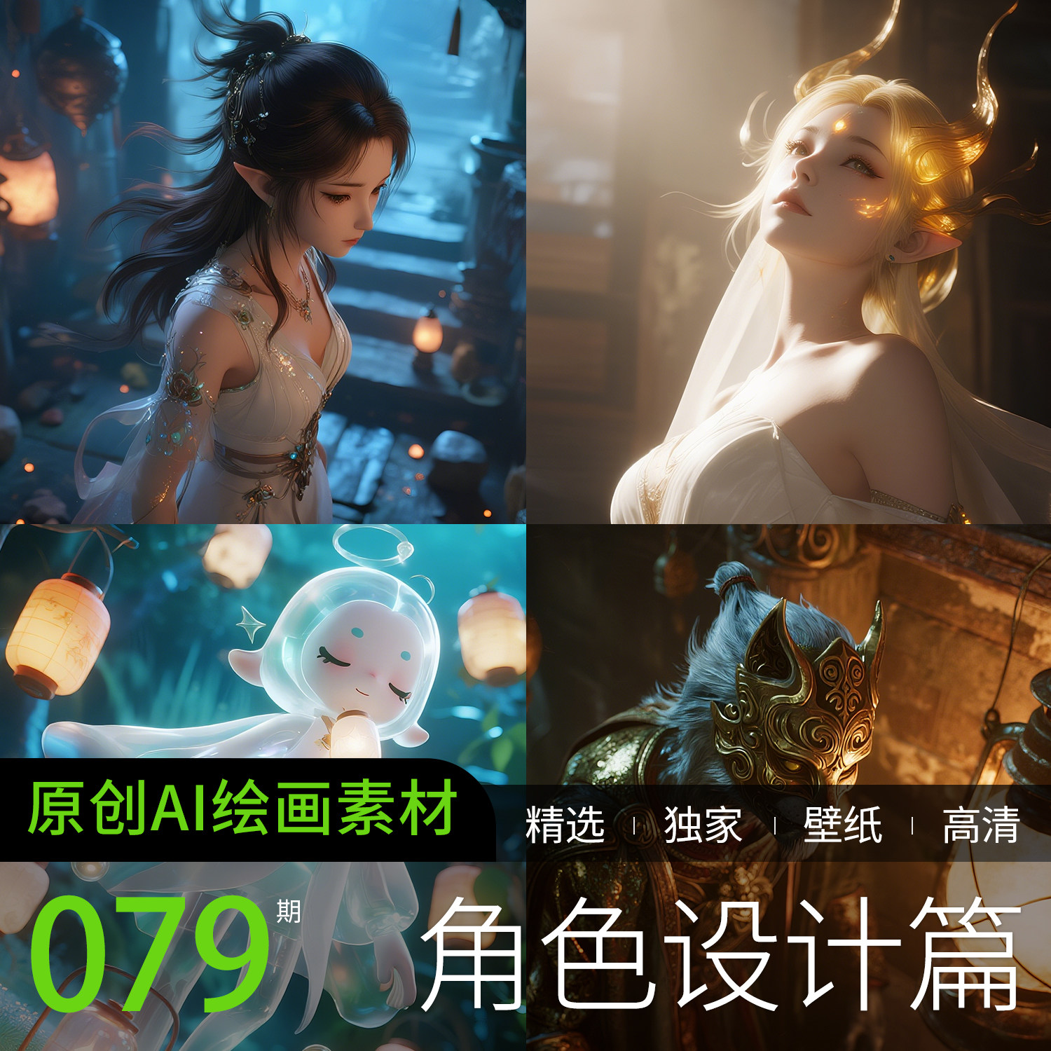 AI绘画参考高清妖精怪美女灯神灵动漫设计游戏CG素材图片手机壁纸,商务/设计服务,设计素材/源文件,淘宝优惠券,粉丝福利购,淘宝优惠卷
