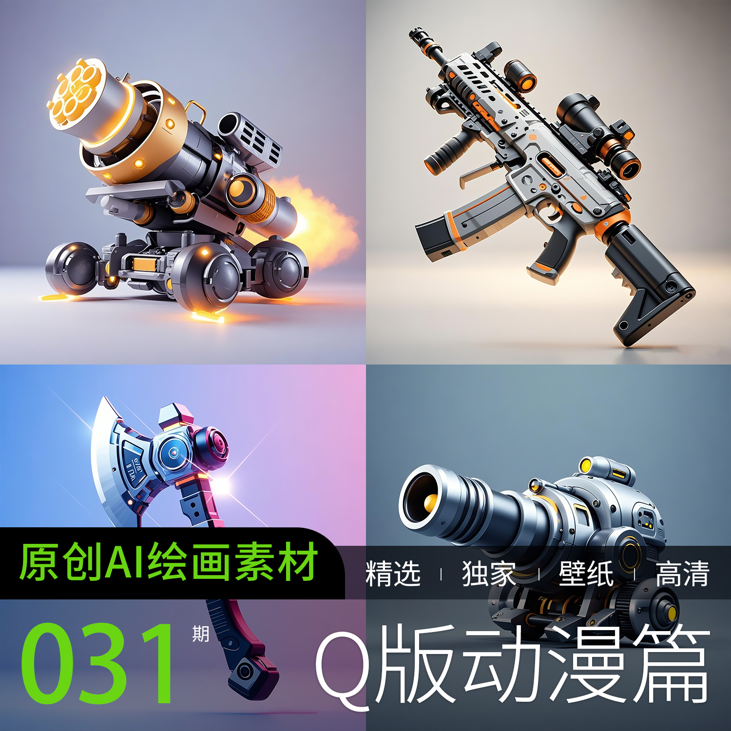 AI原创绘画手办机械玩具模型武器卡通动漫Q可爱头像素材背景图片