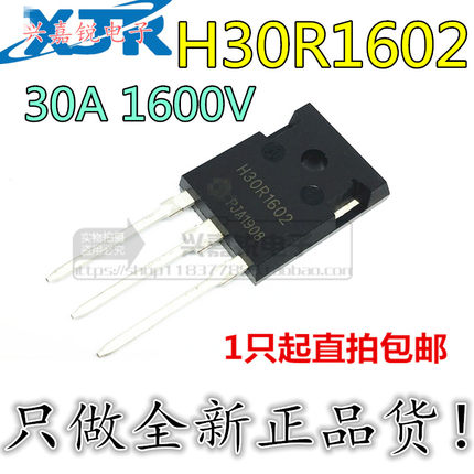 全新原装 H30R1602  30A/1600V IGBT场效管电磁炉管 IHW30N160R2