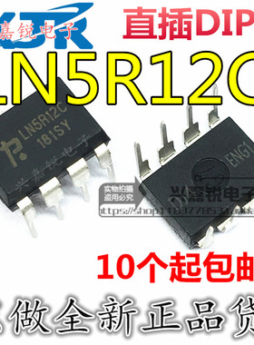 LN5R12 LN5R12C 全新原装DIP8 电磁炉电源管理芯片 开关电源模块