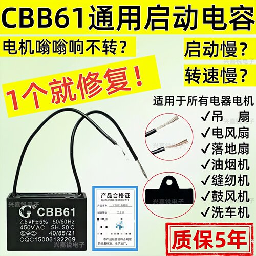 落地扇吊扇油烟机通用风扇电容