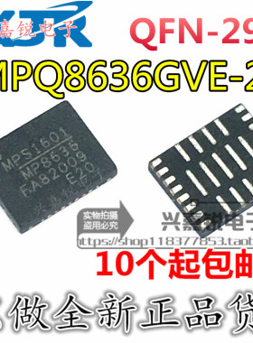MP8636E20 MPQ8636GVE-20-Z 全新原装QFN29 20A 电源开关稳压器
