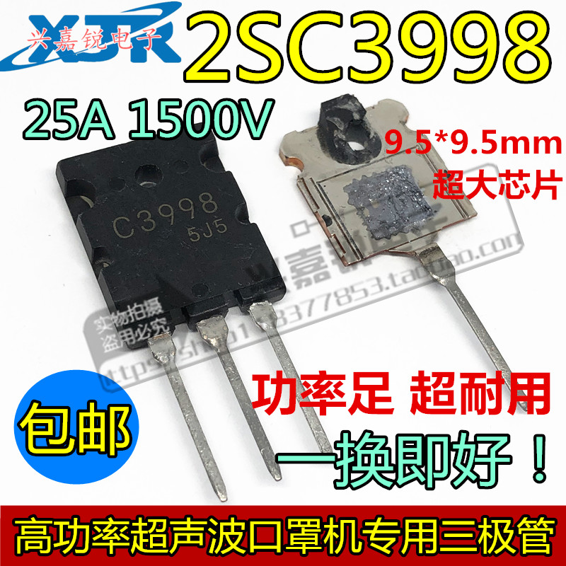 2SC3998 C3998超声波常用大功率三极管 25A/1500V TO-3P全新-封面