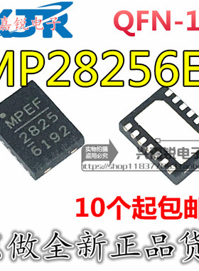 MP28256 MP28256EL 丝印MP** 28256 全新原装QFN 同步降压变流器