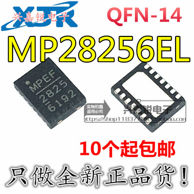 MP28256 MP28256EL 丝印MP** 28256 全新原装QFN 同步降压变流器