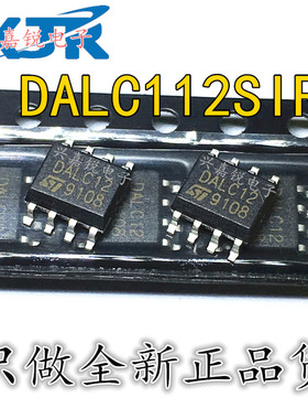 DALC112S1RL 丝印DALC12 全新原装SOP8贴片 ESD保护芯片 热卖直拍