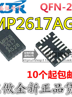 MP2617A MP2617AGL 丝印2617A 全新原装QFN20 3A 4.2V电源开关IC
