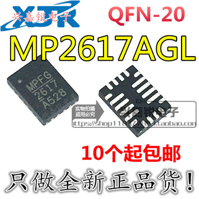 丝印2617A全新原装QFN20