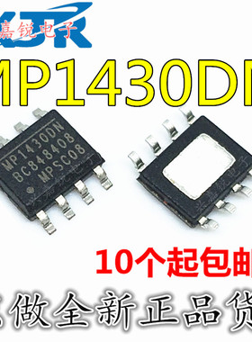 MP1430DN MP1430 全新原装 进口SOP8 液晶驱动电源 电源管理芯片