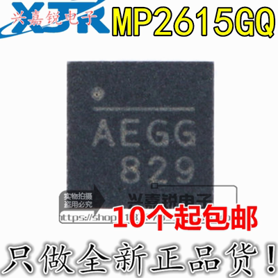 MP2615GQ-Z MP2615 全新原装QFN-16 丝印AEG* 电池电源管理芯片