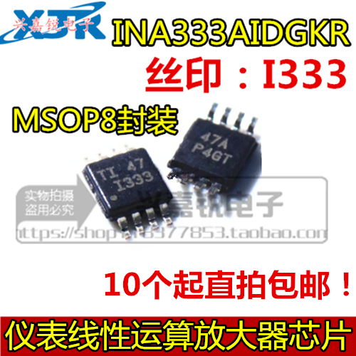 全新原装 INA333 INA333AIDGKR 贴片MSOP8 丝印 I333 放大器芯片