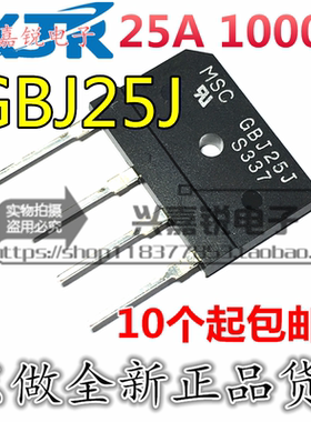 GBJ25J GBJ25K GBJ25M GBJ2510 GBJ2010 电磁炉整流桥 桥堆整流器