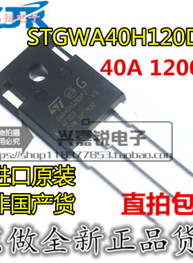 全新进口原装 STGWA40H120DF2 封装TO-247 IGBT晶体管 40A 1200V