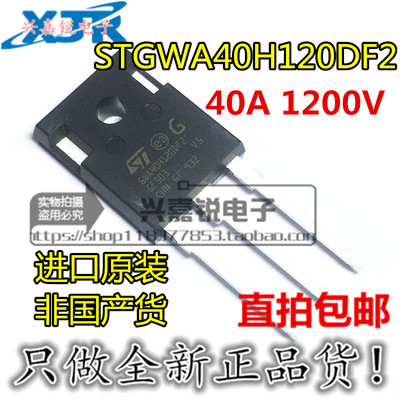 全新进口原装 STGWA40H120DF2 封装TO-247 IGBT晶体管 40A 1200V