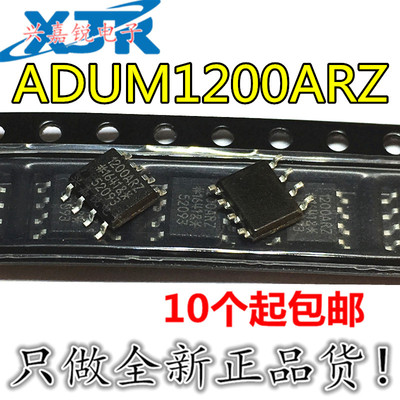 ADUM1200ARZ ADUM1200AR 1200AR 全新原装SOP8 双通道数字隔离器