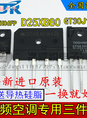 GT30J122 15ETH06FP D25XB80 格力空调外机变频空调三件套原装