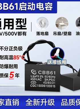 CBB61风扇启动电容1.2/1.5/1.8/2/2.2/2.5/3/4/5UF450V吊扇油烟机