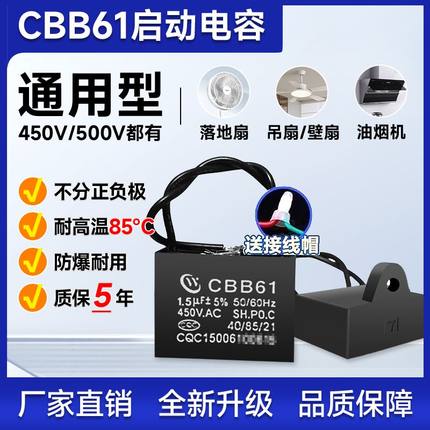 CBB61风扇启动电容1.2/1.5/1.8/2/2.2/2.5/3/4/5UF450V吊扇油烟机